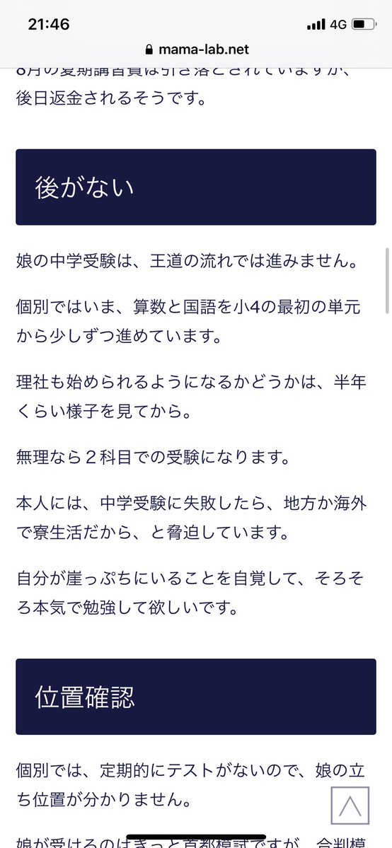 悲報 中学受験ママのブログ キツすぎて賛否両論になってしまう ホモビの刃速報