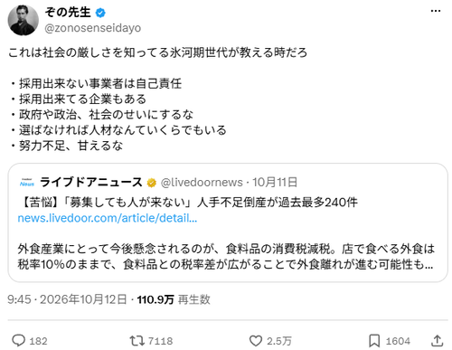 【悲報】企業「助けて！人が来ないの！」氷河期「…あの時お前ら何て言った？ｗ」