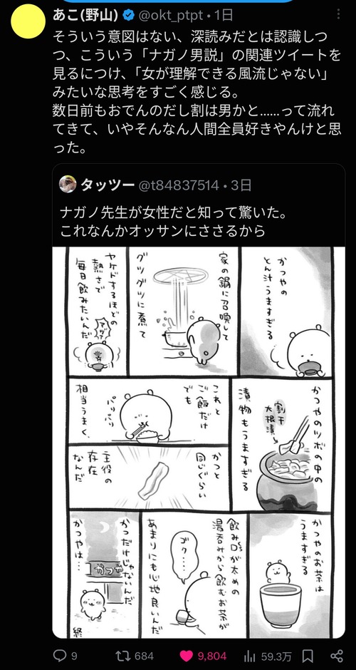 【悲報】X民「ちいかわ作者って女性なんだ。これなんてオッサンにささるから」→女さん激怒ｗｗｗｗ
