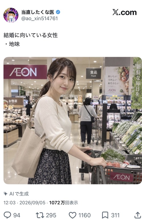 【画像】女子「チャラチャラした男はいらない。地味なチー牛男性でいい」男「！」