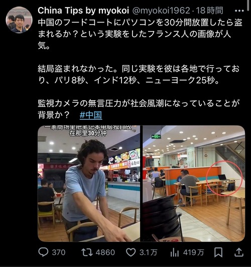 【悲報】外人配信者「中国でPCを放置して盗まれるか検証してみたｗ」→結果ｗｗｗｗ