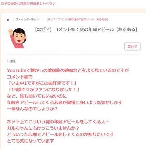 【悲報】ガルちゃん民、YouTubeのとあるコメントに不快感をあらわにするｗｗｗｗ