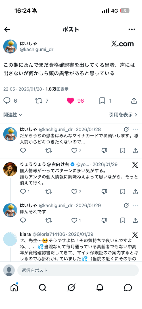 【悲報】医療関係者「この期に及んで『資格確認書』を出してくる患者、頭の異常だと思ってる」