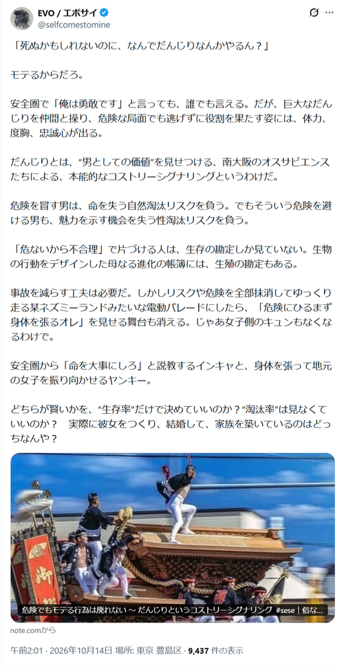 【悲報】だんじり祭をやる理由、解説されるｗｗｗｗｗ