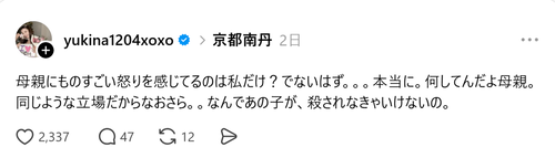 【悲報】元タレント、男児遺棄事件の母親を叩いて炎上「何してんだよ母親」