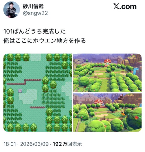 【画像】クリエイター、ぽこあポケモンで「101ばんどうろ」を作ってしまうｗｗｗｗ