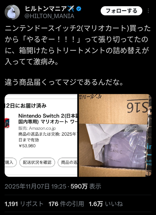 【悲報】AmazonでSwitch2を買った結果が酷いと話題にｗｗｗｗ