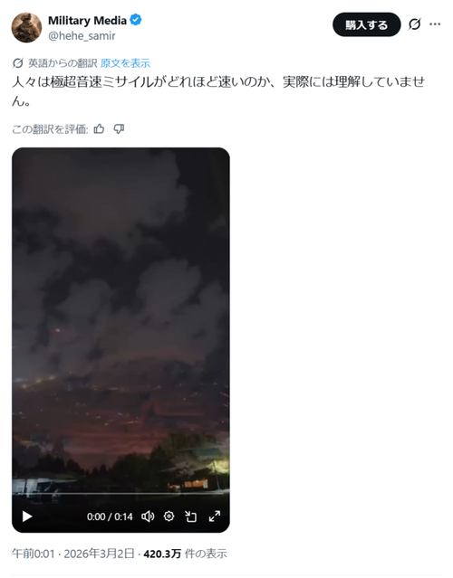 【衝撃映像】イランの最新式極超音速ミサイルの飽和射撃がヤバい。もはやスターウォーズの世界で草ｗｗｗｗ