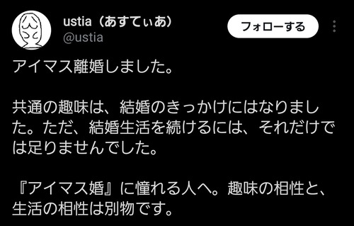 【悲報】アイマス婚したオタク、悲しい最後を迎えてしまうｗｗｗｗｗ