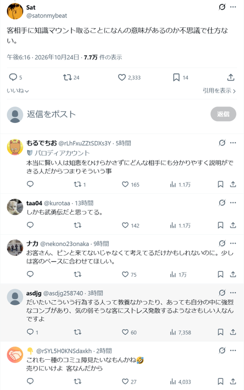 【悲報】店員、客相手に知識マウントをしてしまい炎上ｗｗｗｗ