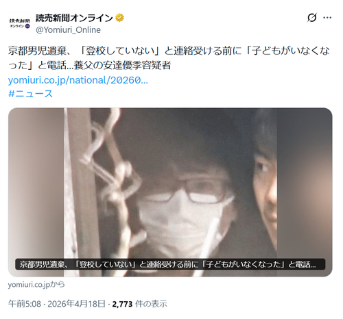 【悲報】京都男児遺棄で逮捕の養父、「登校していない」と連絡受ける前に「子どもがいなくなった」と電話していた