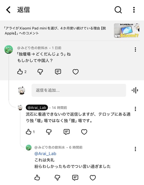 【悲報】YouTuber「タブレットはXiaomiの独擅(せん)場」愛国者「独壇場→どくだんじょうな？中国人？」