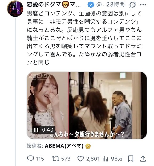 【悲報】Abemaの「男磨きコンテンツ」、非モテ男性を嘲笑するコンテンツだと批判殺到ｗｗｗｗ