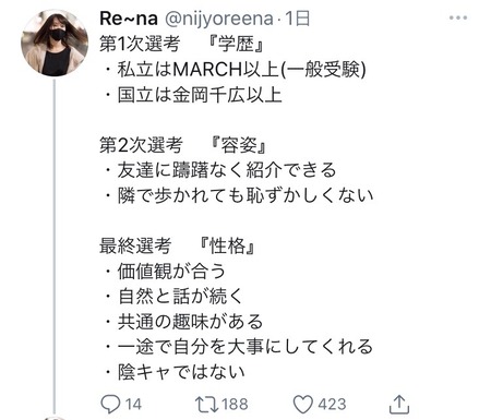 画像 女さん 彼氏に対する条件が厳しすぎる なお 陰キャ は最終選考まで残れる模様ｗｗｗｗ トイレちゃんねる