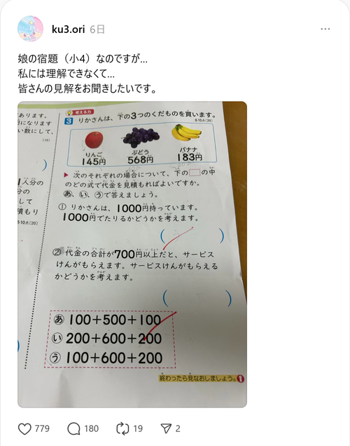 【悲報】今の小学校の「算数」、ガチでムズすぎて草ｗｗｗｗ