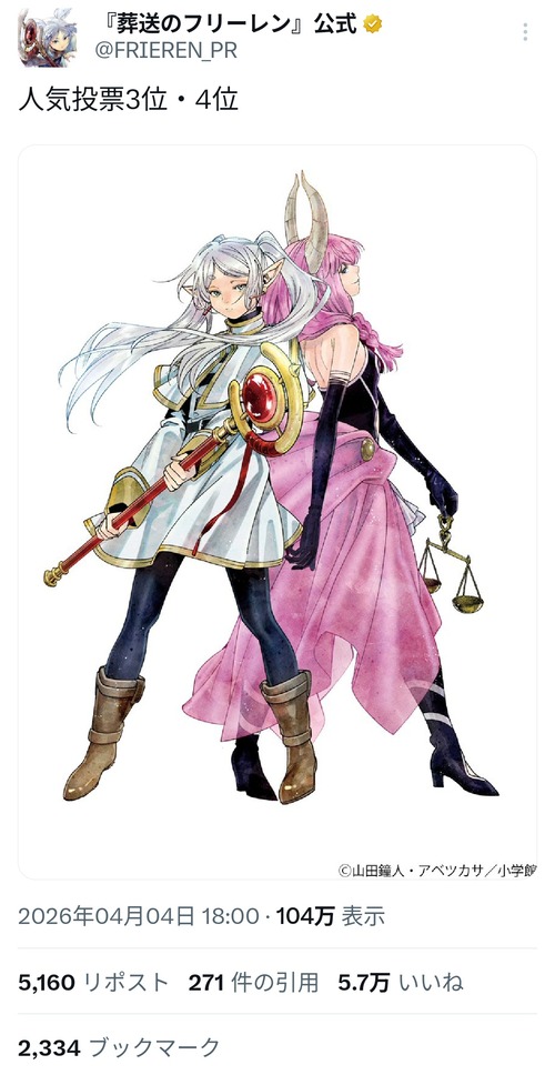 【朗報】フリーレン公式、匂わせてしまうｗｗｗｗ