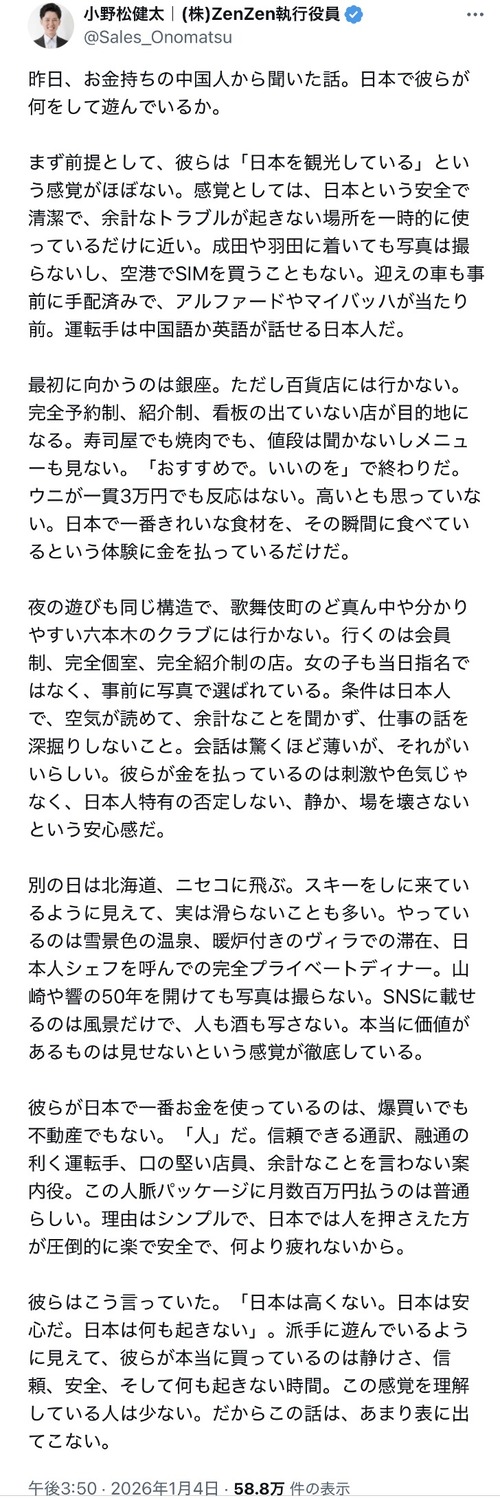 【悲報】識者「お金持ち中国人が日本でやってること教えます」