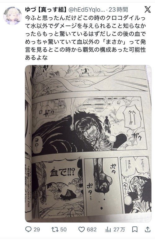 【悲報】ワンピースの「覇気」、アラバスタ編から構成があった説が浮上するｗｗｗｗ