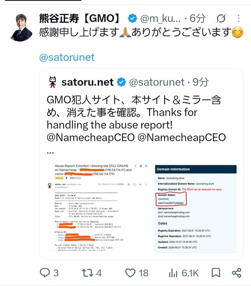【朗報】GMO犯人サイト、削除されるｗｗｗｗｗ