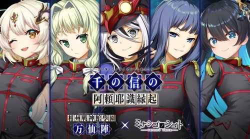 【悲報】大人気ソシャゲ、誰も知らないマイナーゲームとコラボするｗｗｗｗ