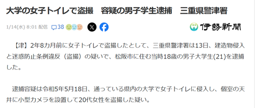 【悲報】18歳大学生「ヤバい！女子トイレに設置した盗撮用カメラがなくなってる！」→2年8ヶ月後「もう大丈夫だな」警察「ﾋﾟﾝﾎﾟｰﾝ｡やあ」