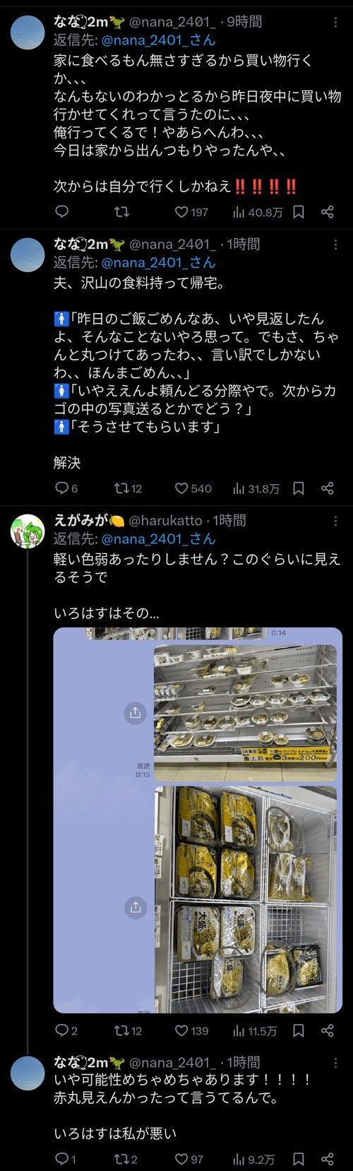 【悲報】妻「夫の買い物が下手すぎる…どうしたら…」→夫に「ある疑惑」が浮上するｗｗｗｗ