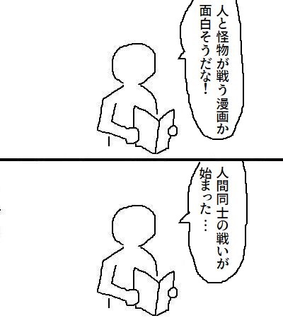 【画像】漫画で「結局こうなっちゃうのね」と感じる展開といえば？
