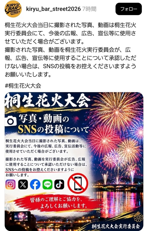 【悲報】花火大会実行委員会「SNSで上げた花火の写真は広報で使用させていただきます」→物議を醸すｗｗｗｗｗ
