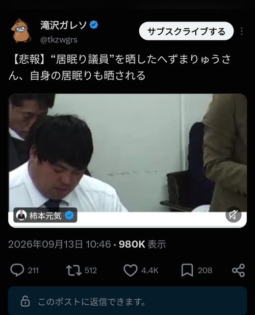 【悲報】居眠り議員を注意した元迷惑系YouTuber、居眠りを晒されて炎上ｗｗｗｗ