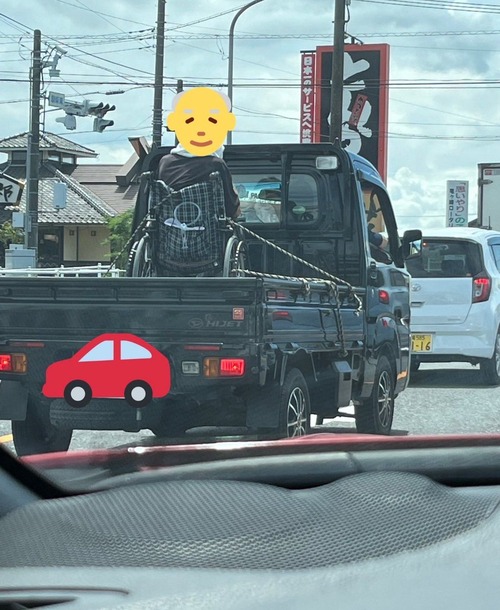 【悲報】車椅子爺ちゃんの送迎、「拷問だろ」と話題にｗｗｗｗ