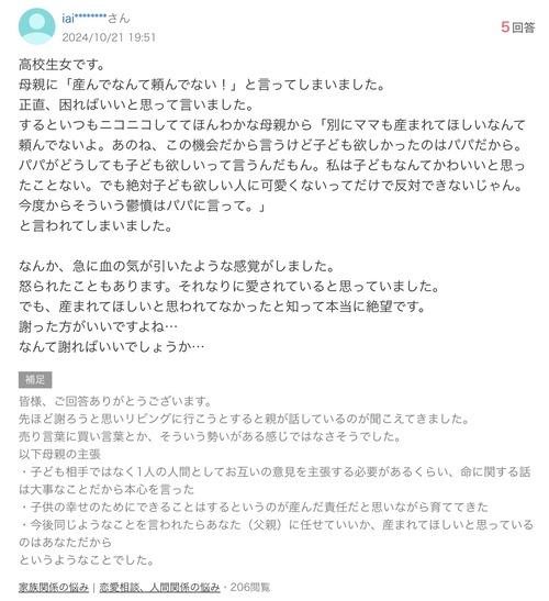 【悲報】女子高生「産んでほしいなんて頼んでない！」母親「…」→血の気が引く展開にｗｗｗｗ