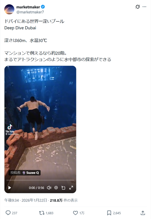 【驚愕】ドバイにある世界一の深いプール、めちゃくちゃ怖いｗｗｗｗ