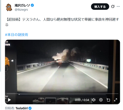 【超技術】テスラの自動運転、人間を超えるｗｗｗｗ