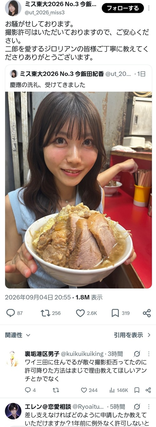 【悲報】ミス東大、ラーメン次郎三田店で写真撮影→ラーメンオタクブチギレｗｗｗｗ