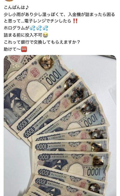 【悲報】女の子「雨で千円札が濡れた⋯そうだ！簡単に乾かせる方法閃いた！」→結果ｗｗｗｗ