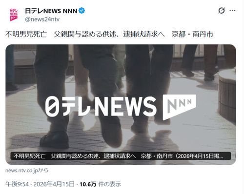 【速報】京都男児死亡事件、父親の逮捕状請求へ