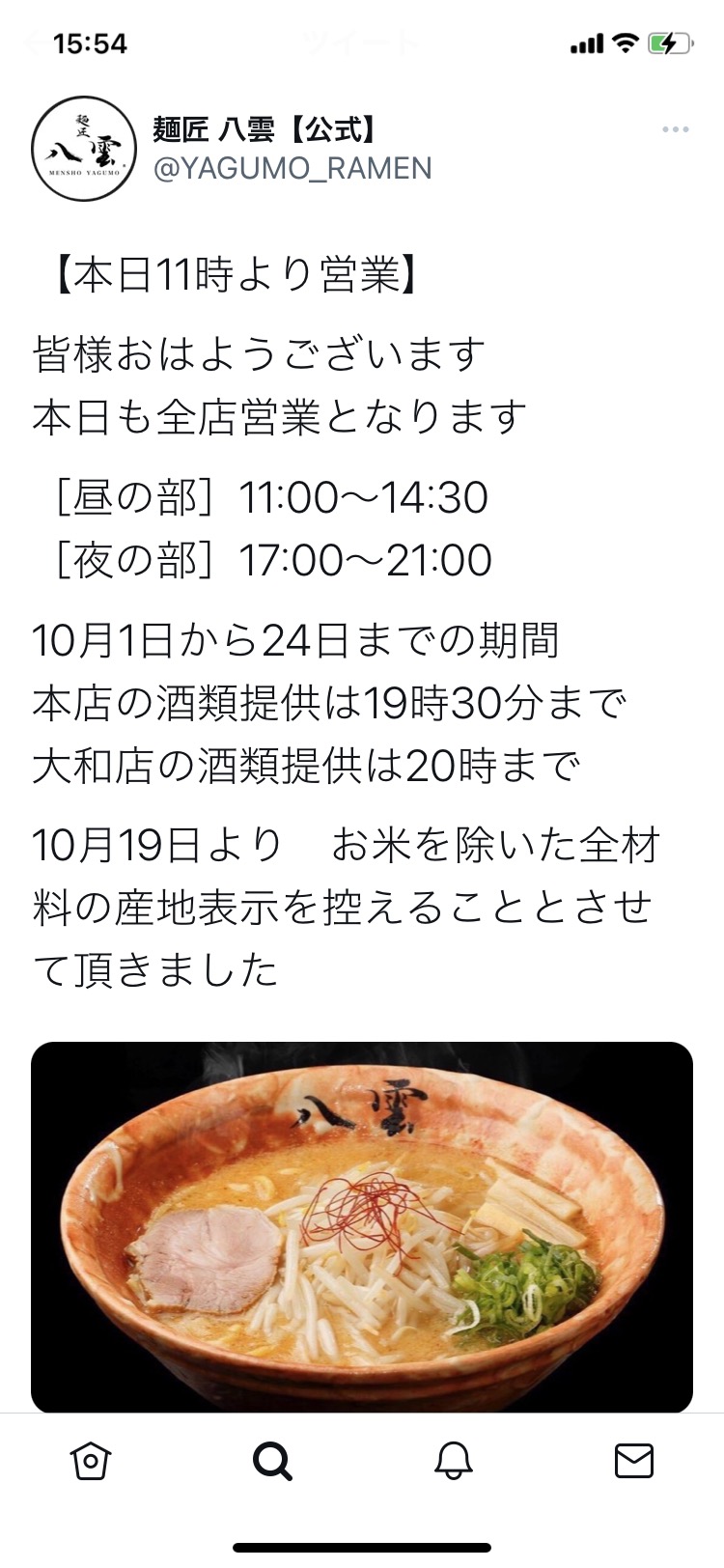 悲報 炎上した元akbラーメン屋 産地偽装バレたから産地表示するのやめまーすｗ ﾄﾞﾝｯ 人気の アプリ コミック にどっぷりハマって暇なし生活