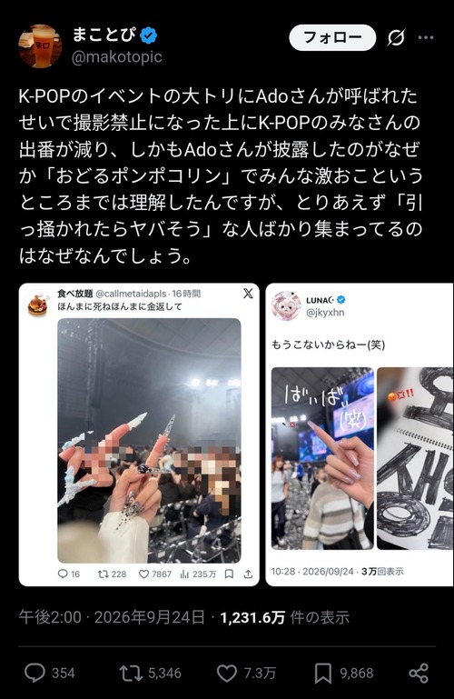 【悲報】Adoちゃん、Kpopイベントに大トリで出演→ファンに中指立てられるレベルでガチギレされるｗｗｗｗ
