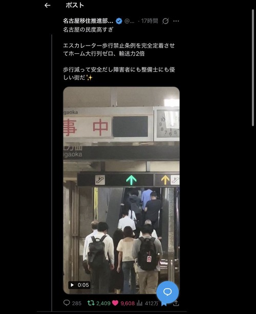 【動画】X民「名古屋の民度高すぎ！」