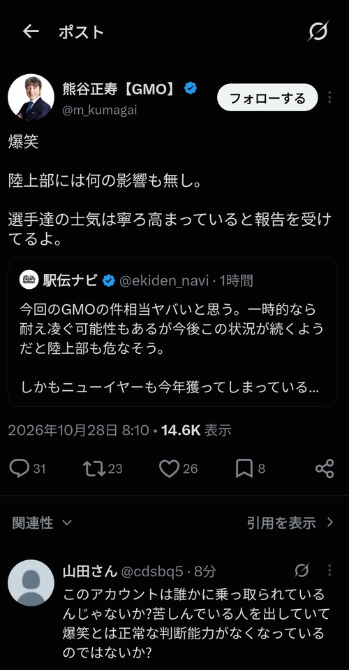 【悲報】GMO社長「爆笑。今回の事件でGMO陸上部の士気が高まってると報告受けてるよ」