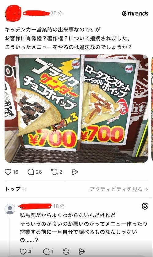 【悲報】ブラックサンダーをクレープに挟んで販売してたクレープ屋、客から違法だと指摘されるｗｗｗｗ