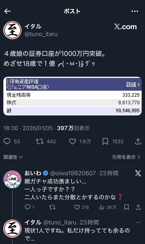 【朗報】X民「4歳娘の証券口座が1000万円突破！」