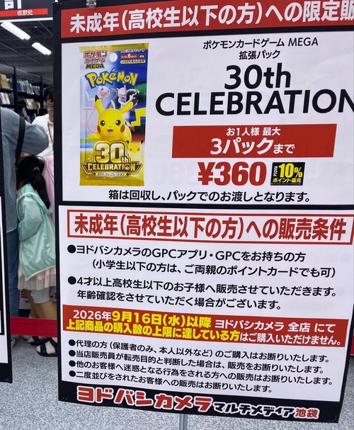 【朗報】ヨドバシ「ポケカは『子供』にしか売りませーん」→結果ｗｗｗｗ