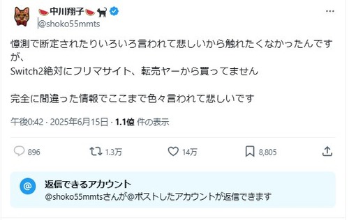 【悲報】中川翔子さんの「例のポスト」、インプ数が1.1億を超えるｗｗｗｗ