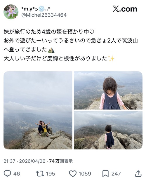 【悲報】姪っ子と登山しただけの人、なぜか大炎上するｗｗｗｗ