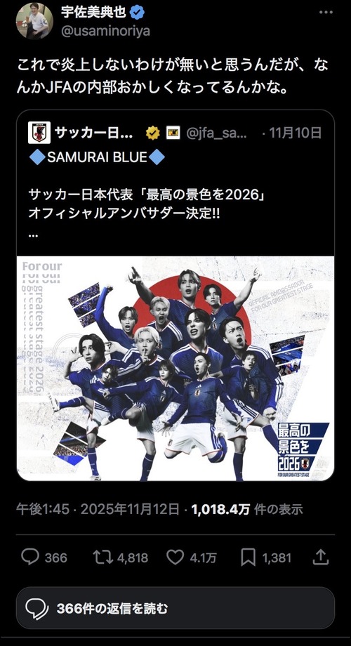 【悲報】サッカー日本代表公式、炎上するｗｗｗｗ