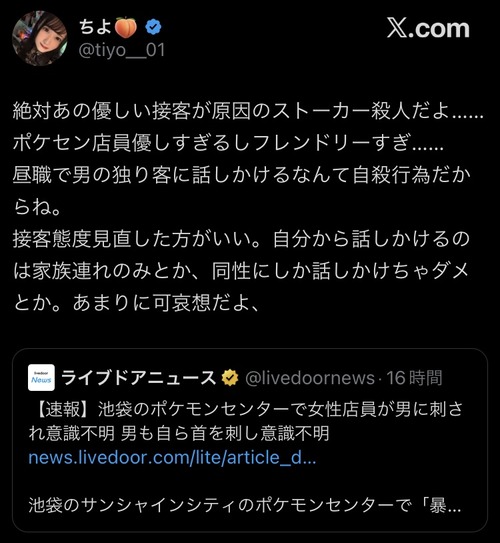 【悲報】X民、池袋ポケセン事件の的外れな考察をして炎上するｗｗｗｗｗ