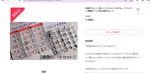 【闇深】薬の「空シート」、何故か売れるｗｗｗｗ