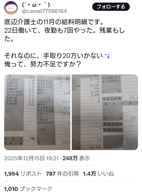 【悲報】底辺介護士の給料、限界突破ｗｗｗｗ