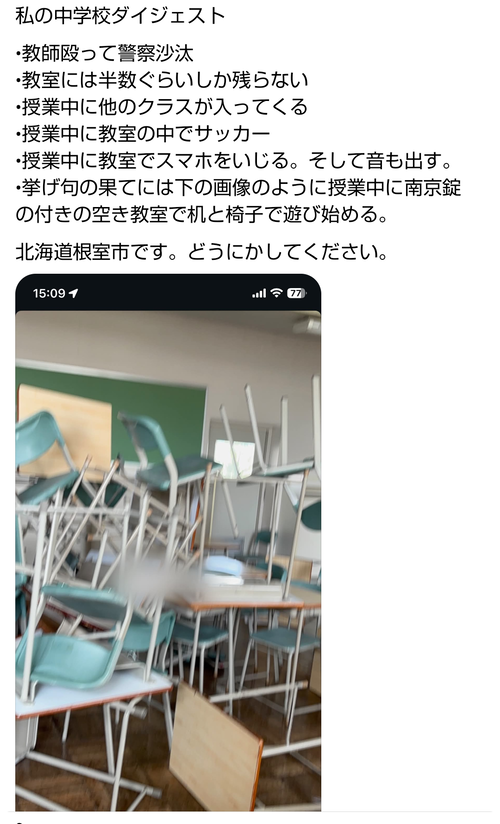 【画像】北海道の中学生、荒れまくった学校に涙の訴えｗｗｗｗ